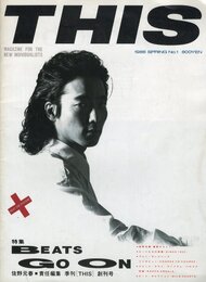 季刊［THIS］創刊号　特集：BEATS GO ON