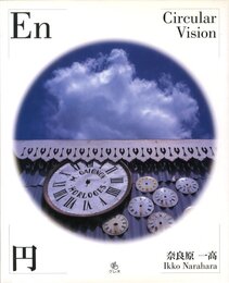 円　Circular Vision