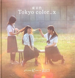 東京色【サイン入 / Signed】