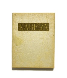 武井武雄刊本作品No.72　KAGEYA【サイン入 / Signed】