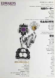 劇団人間座 No.21 ポスター愛奴 他