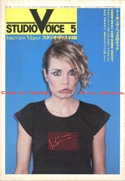 STUDIO VOICE Vol.66 Mayl 1981 Come on, Tarking! It's so delicious