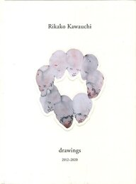 川内理香子：ドローイング  2012-2020