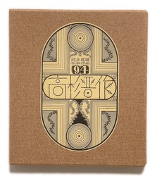 武井武雄刊本作品No.94　高杉晋作【サイン入 / Signed】