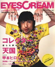 EYESCREAM 2006/8　コレクター天国　甲本ヒロト　高橋盾