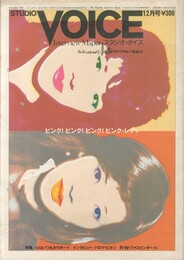 スタジオ・ボイス