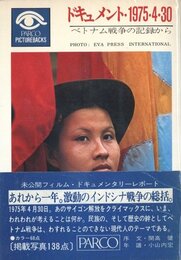 ドキュメント・1975・4・30
