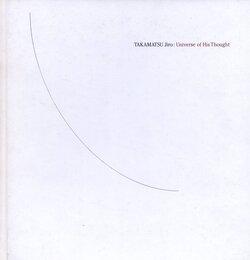 高松次郎ー思考の宇宙