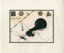 黒田征太郎原画「窮鼠の散歩」(野坂昭如:著)　①【サイン入 / Signed】