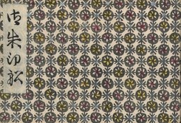 御朱印船【サイン入 / Signed】