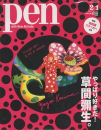 pen No.260　やっぱり好きだ！草間彌生。 2010年2月号