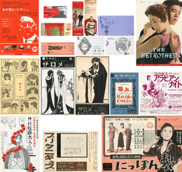 映画・演劇チラシ・小冊子・半券　「鹿鳴館」「黒蜥蜴」 他 三島由紀夫作品 （約80点セット）