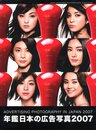 年鑑日本の広告写真 2007