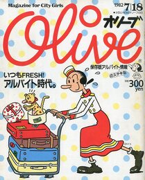オリーブ  No.4 1982 / 7