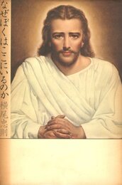 なぜぼくはここにいるのか