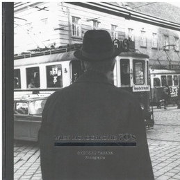 WIEN Monochrome 70's