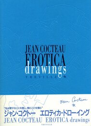 ジャン・コクトー　エロティカ・ドローイング