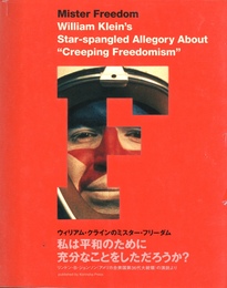 ウィリアム・クラインのミスター・フリーダム　私は平和のために充分なことをしただろうか？