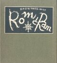 武井武雄刊本作品No.97　RomとRam【サイン入 / Signed】