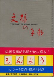 文様の手帖
