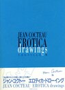 ジャン・コクトー　エロティカ・ドローイング