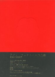 アンリ・マッケローニ作品集