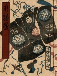 武井武雄刊本作品No.14　お猫様