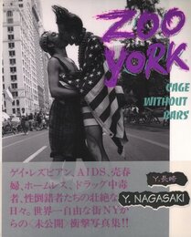ZOO YORK　柵のないオリ