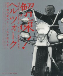 解凍！ヘルツォーク