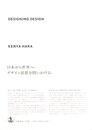 デザインのデザイン Special Edition