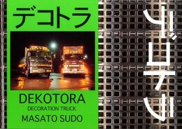 デコトラ【サイン入 / Signed】