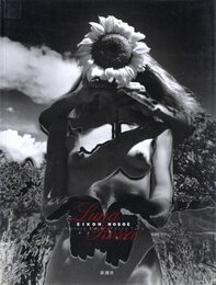 細江英公の写真絵本［妖精物語］ルナ・ロッサ【サイン入 / Signed】