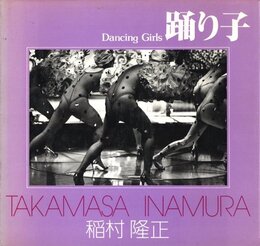ソノラマ写真選書14　踊り子【献呈サイン / Dedicated sign】