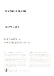 デザインのデザイン Special Edition