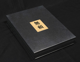 林忠彦 生誕100周年 作品BOX 無頼