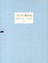 コリントン卿登場【サイン入 / Signed】