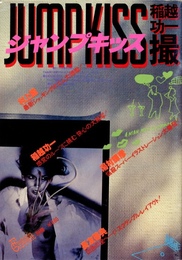 ファッションカレント別冊　ジャンプ・キッス　1977年12月号