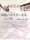 ギョウとチュウ　篠原有司男と榎忠