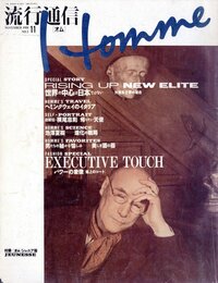 流行通信 オム No.2 11月号