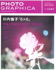 PHOTO GRAPHICA 特集：川内倫子 2009 WINTER Vol.17
