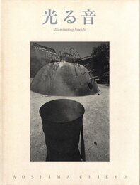 光る音【サイン入 / Signed】