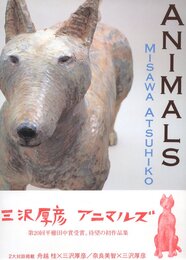 アニマルズ【サイン入 / Signed】