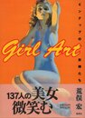 girl Art ピンナップの女神たち