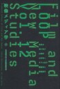 映像メディア学　東京藝術大学大学院映像研究科紀要　Vol.12