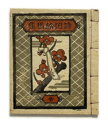 武井武雄刊本作品No.3　諸国絵馬集【サイン入 / Signed】