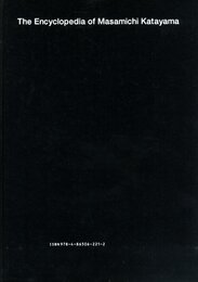 片山正通的百科全書