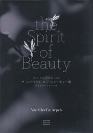ヴァン　クリーフ & アーペル　ザ　スピリット　オブ　ビューティー展