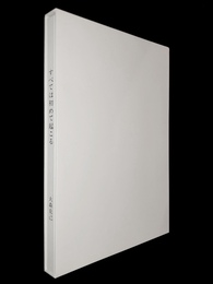 すべては初めて起こる【献呈サイン / Dedicated sign】