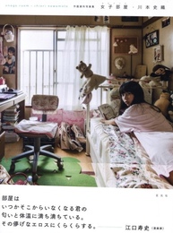 作画資料写真集　女子部屋