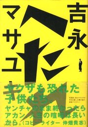 へたれ【献呈サイン / Dedicated sign】